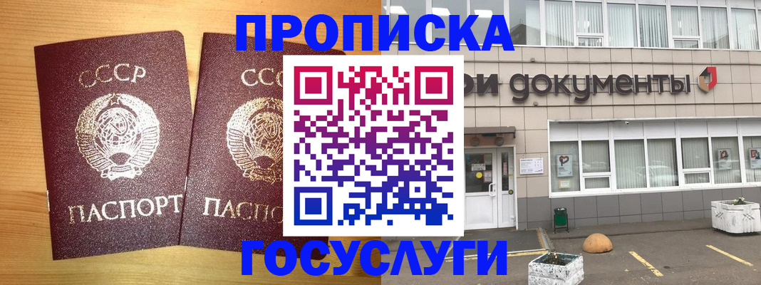 купить прописку в Таганроге
